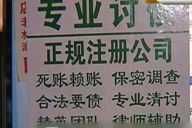 泗洪如何避免债务纠纷？专业追讨公司教您应对之策